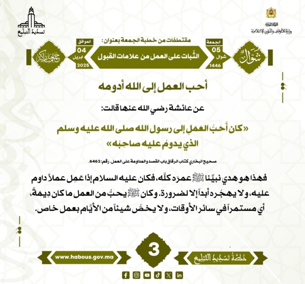 *** «الثَّبات على العمل من علامات القَبول» (03).
