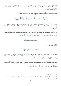 3-2-212x300 **** خطبة منبرية في موضوع : "محاسبة النفس سبيل إلى الحياة الطيبة" ليوم : 12 شوال 1446هـ / اﻟﻮاﻓﻖ لـ : 11 أبريل 2025م .