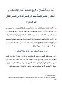 3-5-212x300 **** خطبة الجمعة بعنوان : "التحذير من الآفات المهلكة في العقل والعرض والمال" ليوم 26 شوال 1446هـ / الموافق لـ 25 أبريل 2025م.