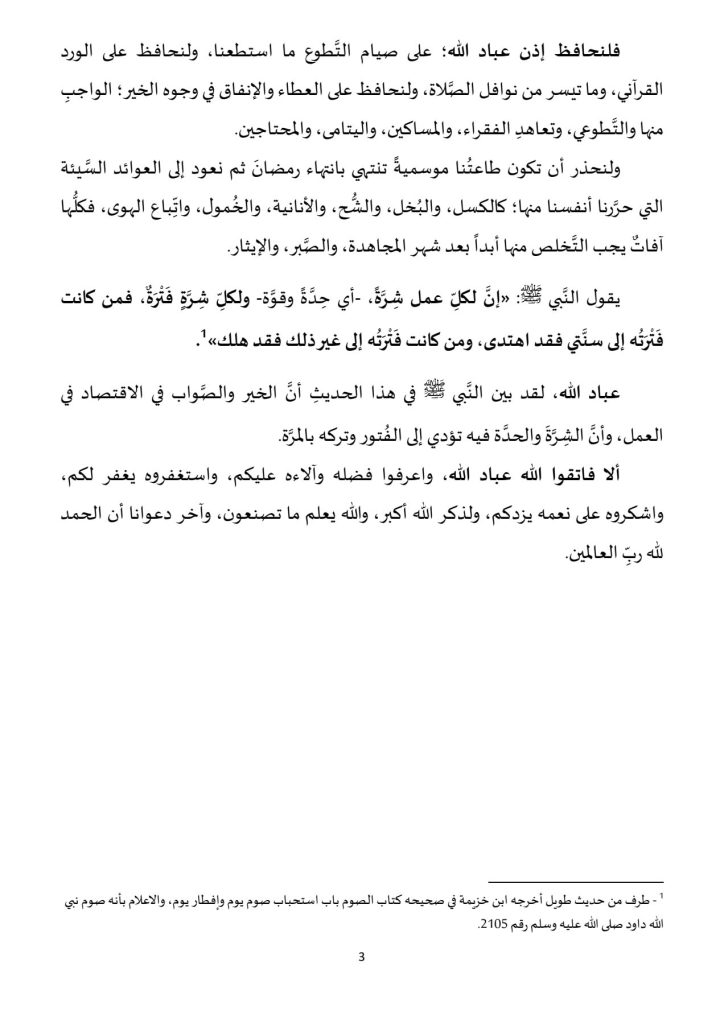3-724x1024 **** خطبة منبرية في موضوع : «الثَّبات على العمل من علامات القَبول» ليوم: 05 شوال 1446هـ / الموافق لـ : 04 أبريل 2025م