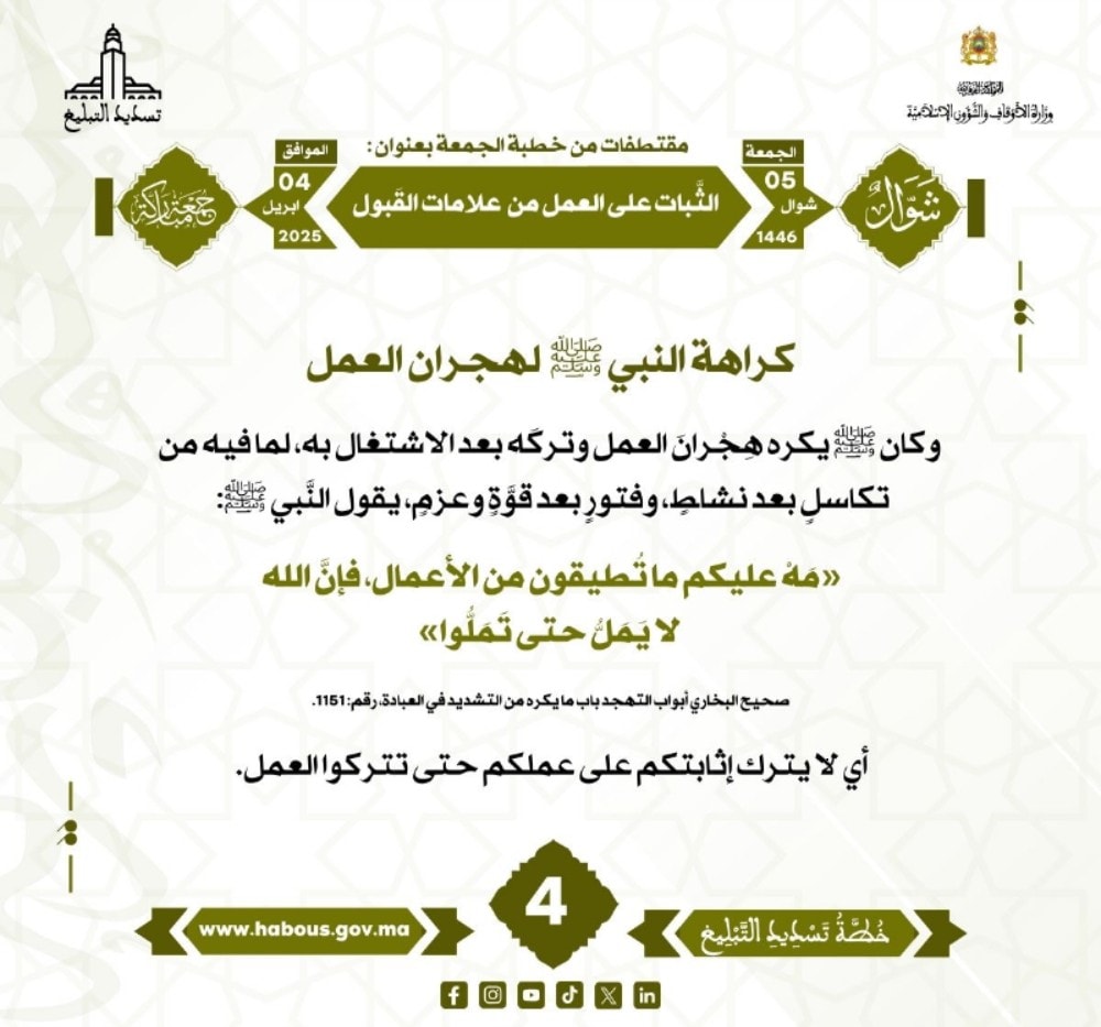 *** «الثَّبات على العمل من علامات القَبول» (04).