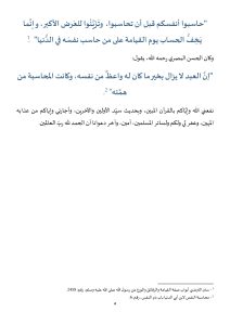 4-2-212x300 **** خطبة منبرية في موضوع : "محاسبة النفس سبيل إلى الحياة الطيبة" ليوم : 12 شوال 1446هـ / اﻟﻮاﻓﻖ لـ : 11 أبريل 2025م .