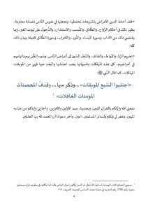 4-5-212x300 **** خطبة الجمعة بعنوان : "التحذير من الآفات المهلكة في العقل والعرض والمال" ليوم 26 شوال 1446هـ / الموافق لـ 25 أبريل 2025م.