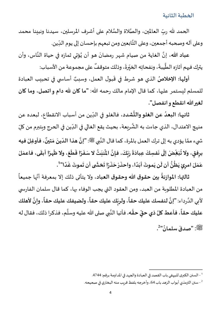 4-724x1024 **** خطبة منبرية في موضوع : «الثَّبات على العمل من علامات القَبول» ليوم: 05 شوال 1446هـ / الموافق لـ : 04 أبريل 2025م