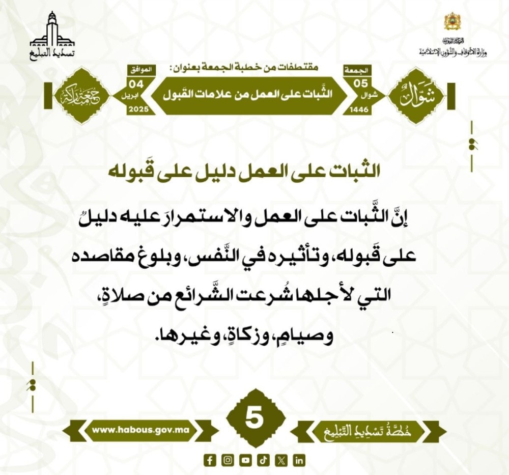 *** «الثَّبات على العمل من علامات القَبول» (05).