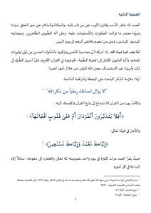 5-2-212x300 **** خطبة منبرية في موضوع : "محاسبة النفس سبيل إلى الحياة الطيبة" ليوم : 12 شوال 1446هـ / اﻟﻮاﻓﻖ لـ : 11 أبريل 2025م .