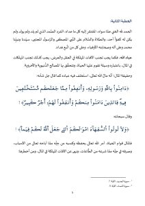5-5-212x300 **** خطبة الجمعة بعنوان : "التحذير من الآفات المهلكة في العقل والعرض والمال" ليوم 26 شوال 1446هـ / الموافق لـ 25 أبريل 2025م.