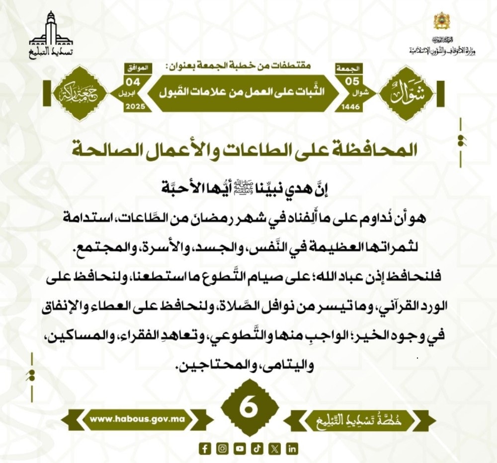 *** «الثَّبات على العمل من علامات القَبول» (06).