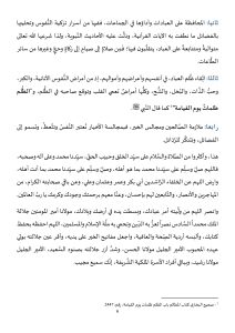 6-2-212x300 **** خطبة منبرية في موضوع : "محاسبة النفس سبيل إلى الحياة الطيبة" ليوم : 12 شوال 1446هـ / اﻟﻮاﻓﻖ لـ : 11 أبريل 2025م .