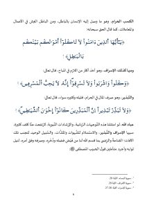 6-4-212x300 **** خطبة الجمعة بعنوان : "التحذير من الآفات المهلكة في العقل والعرض والمال" ليوم 26 شوال 1446هـ / الموافق لـ 25 أبريل 2025م.