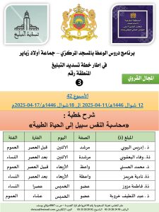 جداول-تسديد-التبلغ-تازة-الأسبوع-العن-عشر_page-0003-2-225x300 *** برنامج دروس تسديد التبليغ الخاص بمناطق التجريب : ( ‘ الأسبوع 42 ‘ ) من 12 شوال 1446هـ/11-04-2025 إلى 18شوال 1446هـ/17-04-2025م .