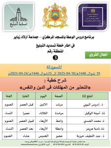 جداول-تسديد-التبلغ-تازة-الأسبوع-العن-عشر_page-0003-3-225x300 *** برنامج دروس تسديد التبليغ الخاص بمناطق التجريب : ( ‘ الأسبوع 43 ‘ ) 19 شوال 1446هـ/18-04-2025 إلى 25شوال 1446هـ/24-04-2025م.