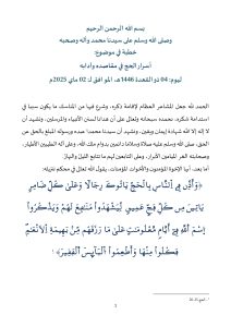 �أسرار-الحج-في-مقاصده-وآدابه_page-0001-212x300 **** خطبة الجمعة في موضوع: "أسرار الحج في مقاصده وآدابه" ليوم: 04 ذي القعدة 1446هـ / الموافق لــ: 02 ماي 2025م.
