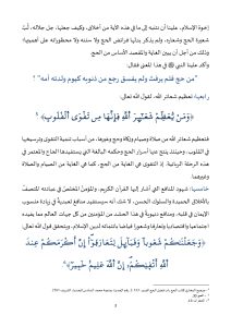 �أسرار-الحج-في-مقاصده-وآدابه_page-0003-212x300 **** خطبة الجمعة في موضوع: "أسرار الحج في مقاصده وآدابه" ليوم: 04 ذي القعدة 1446هـ / الموافق لــ: 02 ماي 2025م.