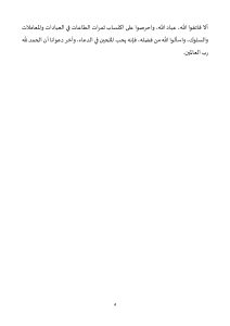 �أسرار-الحج-في-مقاصده-وآدابه_page-0004-212x300 **** خطبة الجمعة في موضوع: "أسرار الحج في مقاصده وآدابه" ليوم: 04 ذي القعدة 1446هـ / الموافق لــ: 02 ماي 2025م.