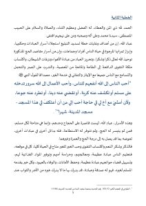 �أسرار-الحج-في-مقاصده-وآدابه_page-0005-212x300 **** خطبة الجمعة في موضوع: "أسرار الحج في مقاصده وآدابه" ليوم: 04 ذي القعدة 1446هـ / الموافق لــ: 02 ماي 2025م.