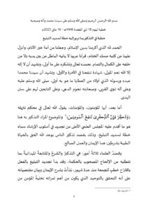 1-3-212x300 **** خطبة الجمعة في موضوع : "التذكير بما ترنو إليه خطة تسديد التبليغ"  ليوم : 18 ذي القعدة 1446هـ/ موافق لـ : 16 ماي 2025م.