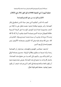 1-6-212x300 **** خطبة منبرية في موضوع : «الالتزام بالثوابت من حق الإمام والجماعة» ليوم الجمعة: 2 ذي الحجة 1446هـ الموافق لـ 30 ماي 2025م.