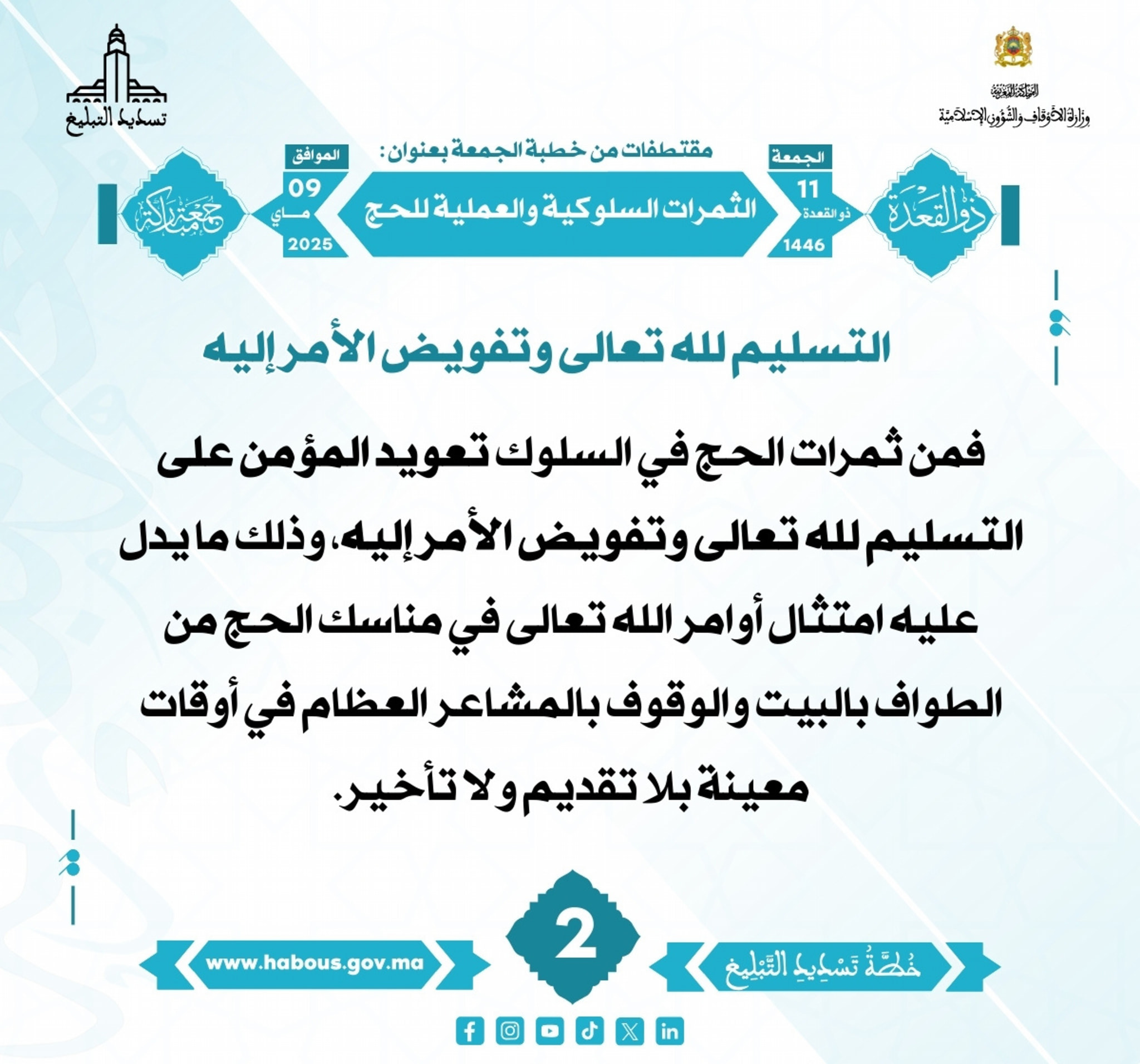 **** «الثمرات السلوكية والعملية للحج» (02) .
