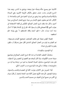 2-3-212x300 **** خطبة الجمعة في موضوع : "التذكير بما ترنو إليه خطة تسديد التبليغ"  ليوم : 18 ذي القعدة 1446هـ/ موافق لـ : 16 ماي 2025م.