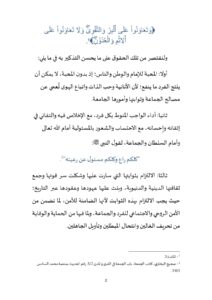 2-6-212x300 **** خطبة منبرية في موضوع : «الالتزام بالثوابت من حق الإمام والجماعة» ليوم الجمعة: 2 ذي الحجة 1446هـ الموافق لـ 30 ماي 2025م.