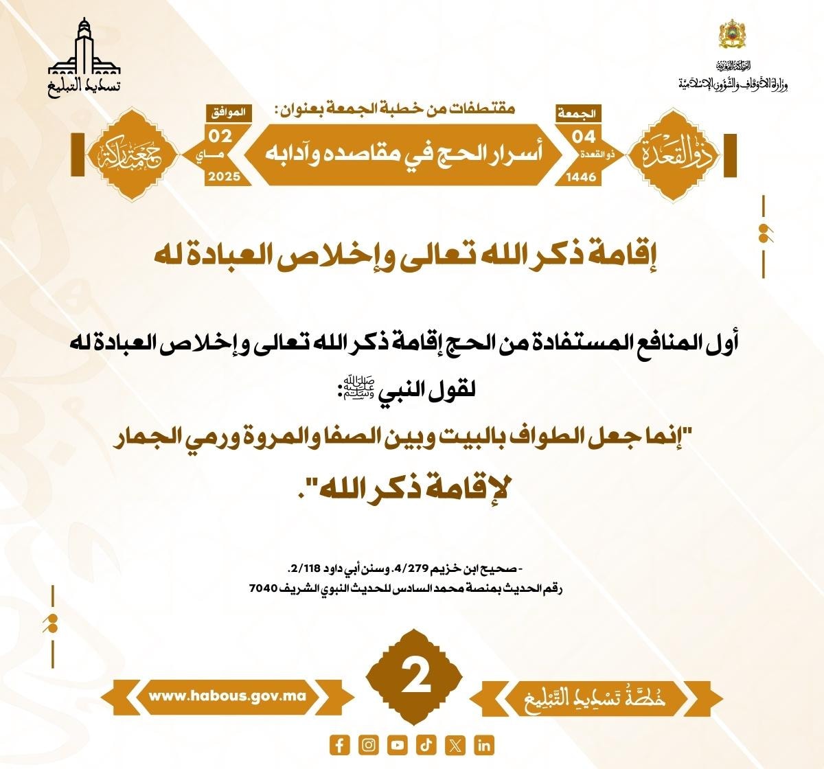 **** «أسرار الحج في مقاصده وآدابه» (02) .