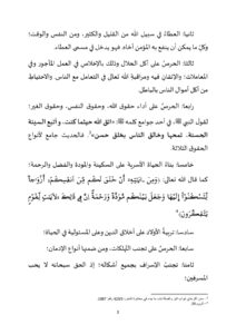 3-3-212x300 **** خطبة الجمعة في موضوع : "التذكير بما ترنو إليه خطة تسديد التبليغ"  ليوم : 18 ذي القعدة 1446هـ/ موافق لـ : 16 ماي 2025م.