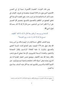 3-6-212x300 **** خطبة منبرية في موضوع : «الالتزام بالثوابت من حق الإمام والجماعة» ليوم الجمعة: 2 ذي الحجة 1446هـ الموافق لـ 30 ماي 2025م.