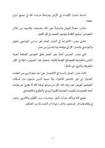 4-3-212x300 **** خطبة الجمعة في موضوع : "التذكير بما ترنو إليه خطة تسديد التبليغ"  ليوم : 18 ذي القعدة 1446هـ/ موافق لـ : 16 ماي 2025م.