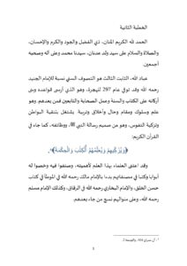 5-6-212x300 **** خطبة منبرية في موضوع : «الالتزام بالثوابت من حق الإمام والجماعة» ليوم الجمعة: 2 ذي الحجة 1446هـ الموافق لـ 30 ماي 2025م.