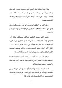 7-5-212x300 **** خطبة منبرية في موضوع : «الالتزام بالثوابت من حق الإمام والجماعة» ليوم الجمعة: 2 ذي الحجة 1446هـ الموافق لـ 30 ماي 2025م.