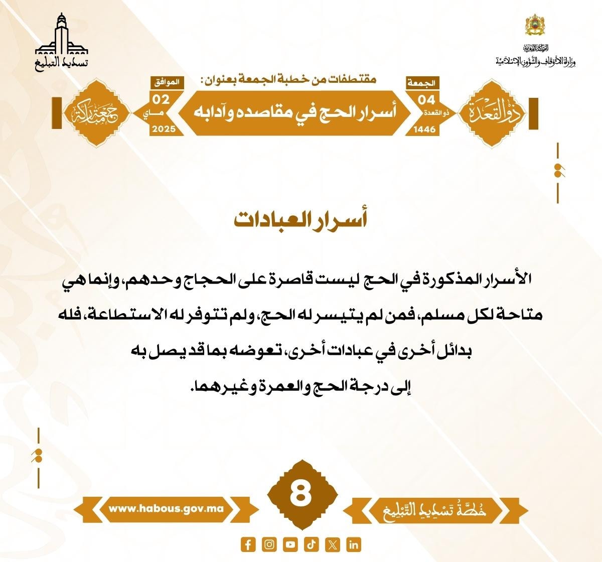 **** «أسرار الحج في مقاصده وآدابه» (08) .
