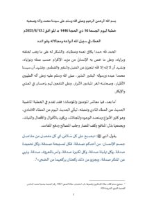 1-2-212x300 **** خطبة منبرية في موضوع: «العطاء في سبيل الله أنواعه ومجالاته وفوائده 2 » ليوم: الجمعة 16 ذي الحجة 1446 هـ الموافق لـ 13 يونيو 2025م.