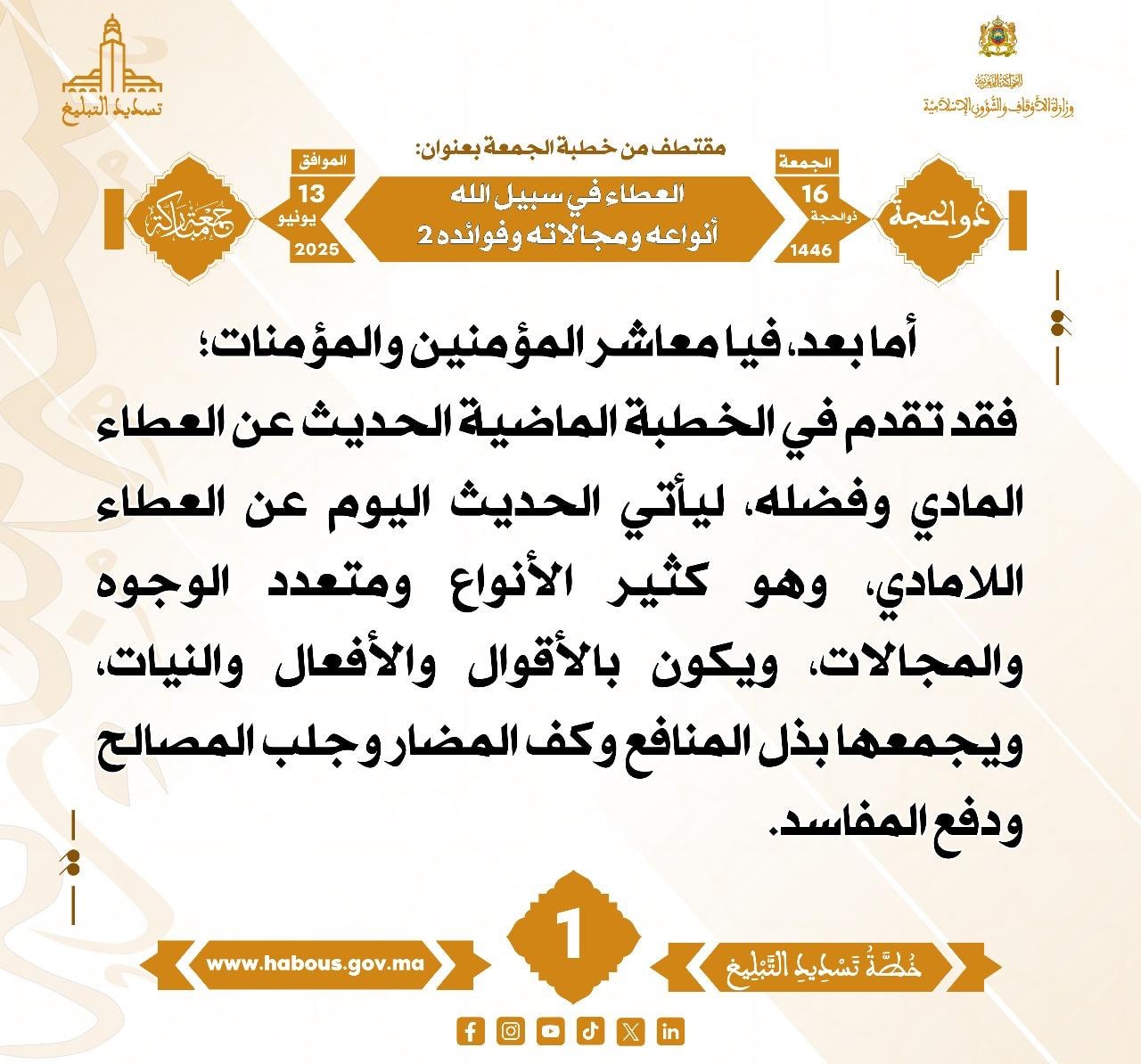 **** «العطاء في سبيل الله أنواعه ومجالاته وفوائده 2 » (01) .