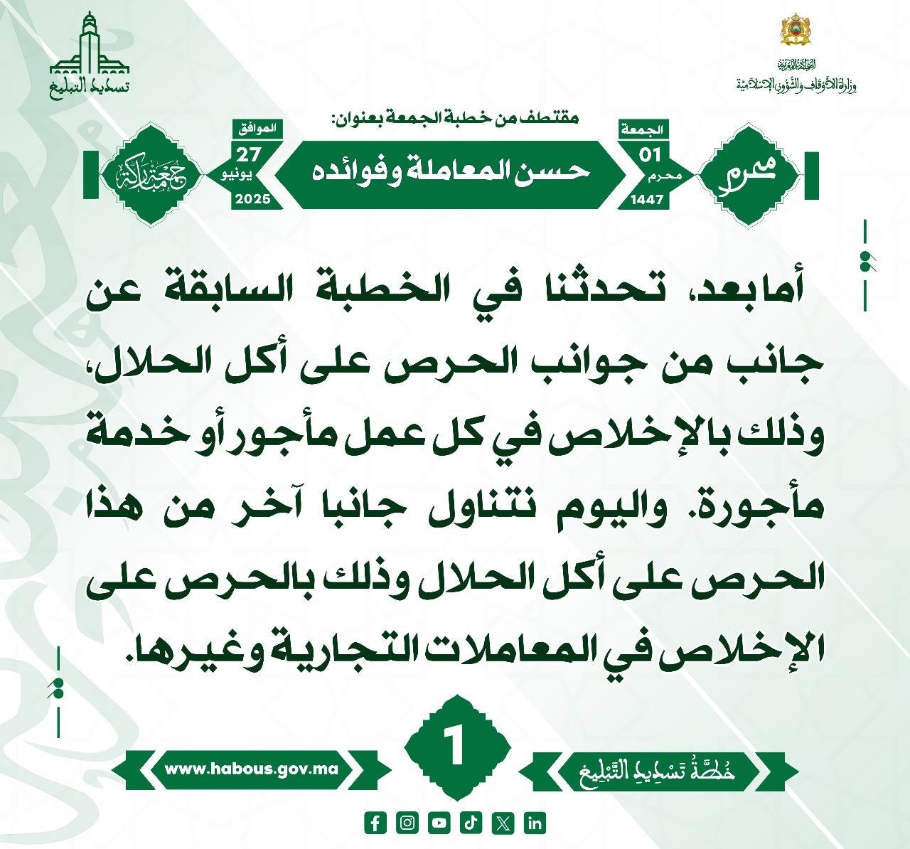 **** « حسن المعاملة وفوائده » (01) .