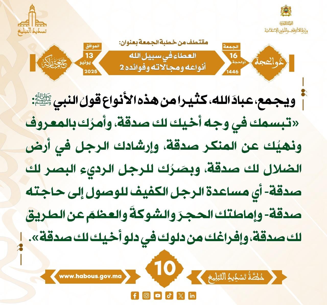 **** «العطاء في سبيل الله أنواعه ومجالاته وفوائده 2 » (10) .
