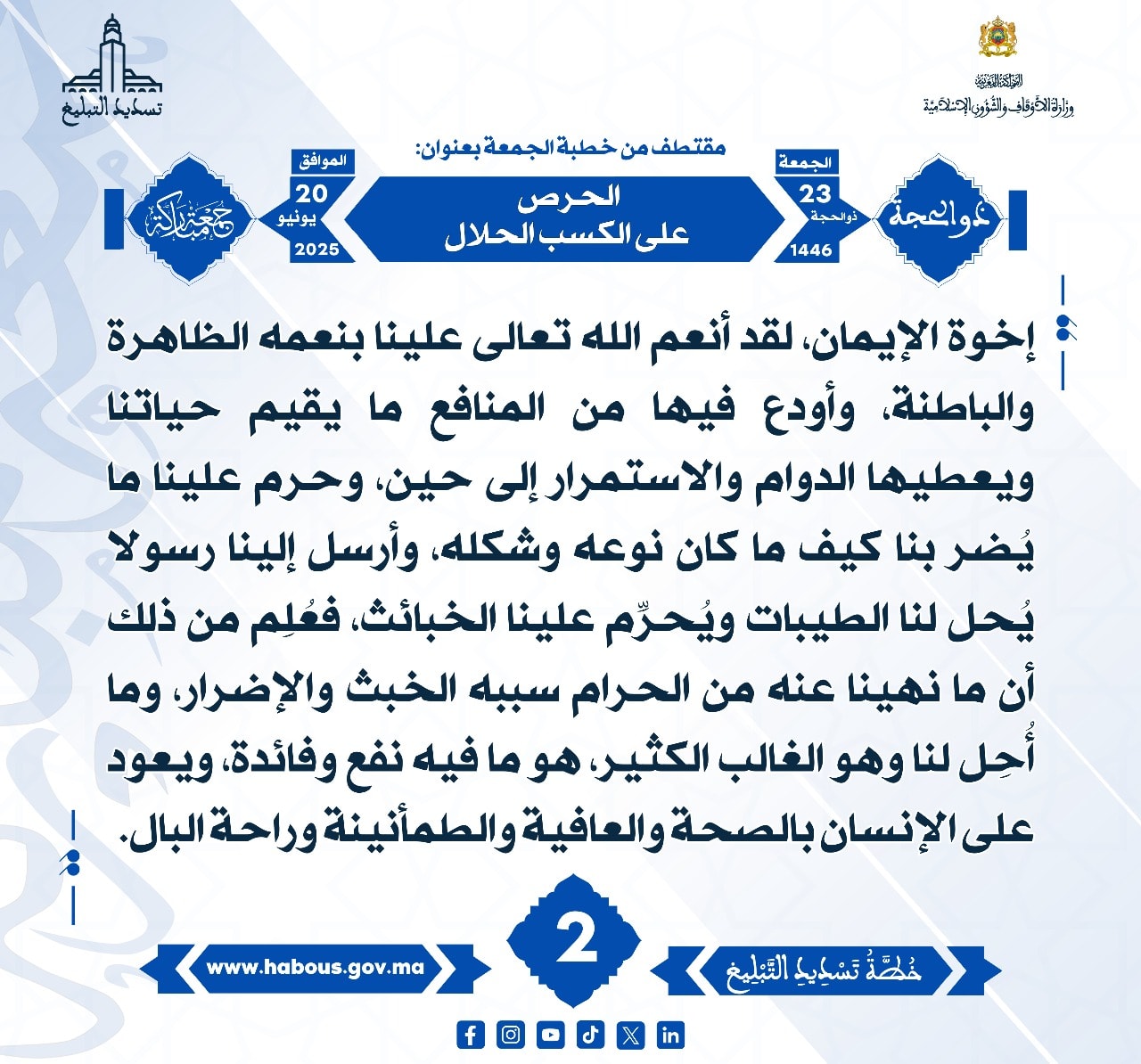 **** « الحرص على الكسب الحلال » (02) .