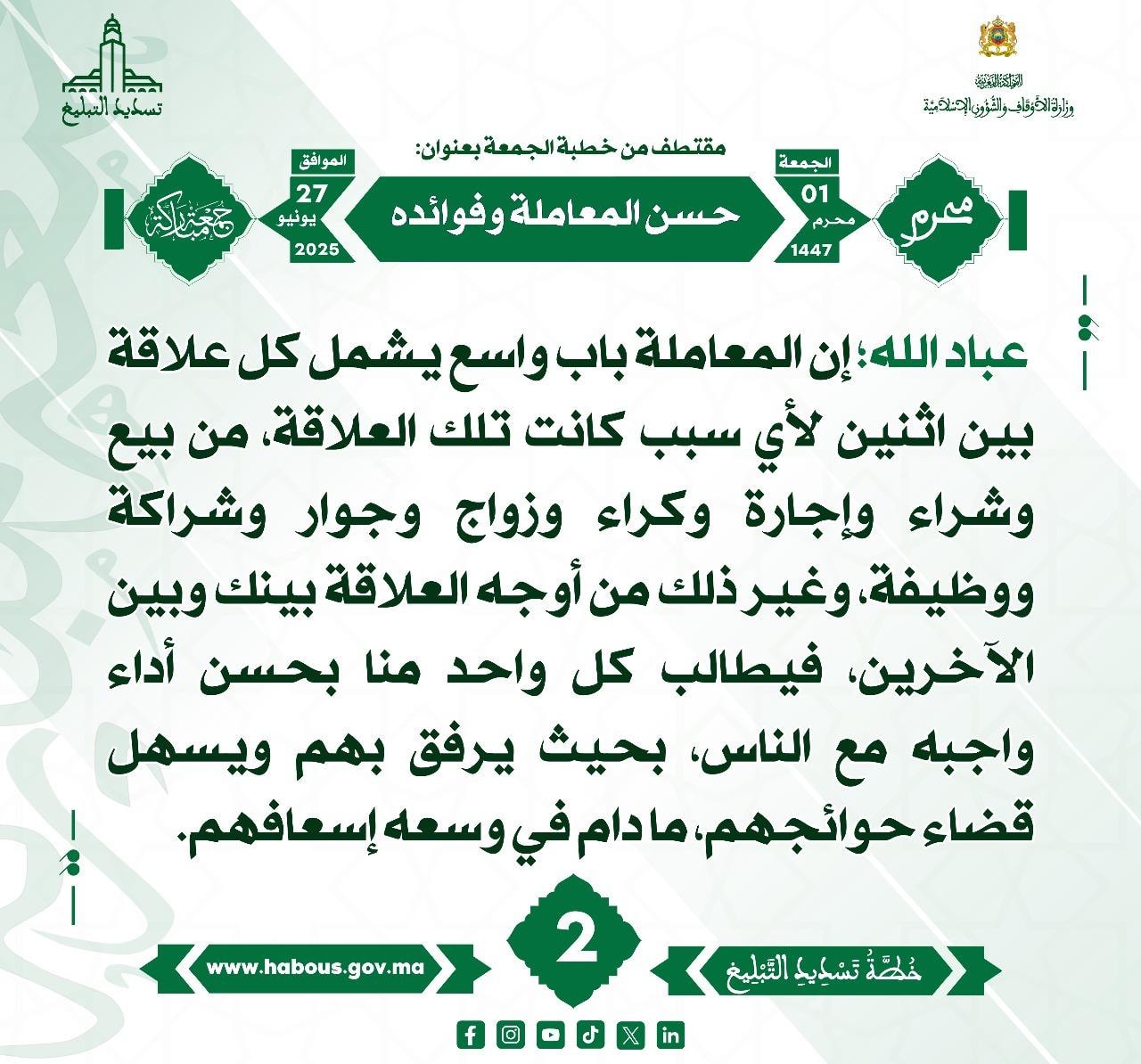 **** « حسن المعاملة وفوائده » (02) .
