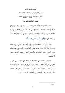 2-_حسن_المعاملة_وفوائده_page-0001-212x300 **** خطبة منبرية في موضوع: « حسن المعاملة وفوائده » ليوم الجمعة : 27 يونيو 2025م.