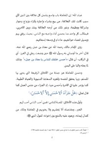 2-_حسن_المعاملة_وفوائده_page-0002-212x300 **** خطبة منبرية في موضوع: « حسن المعاملة وفوائده » ليوم الجمعة : 27 يونيو 2025م.