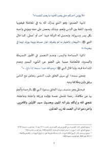 2-_حسن_المعاملة_وفوائده_page-0003-212x300 **** خطبة منبرية في موضوع: « حسن المعاملة وفوائده » ليوم الجمعة : 27 يونيو 2025م.