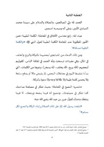 2-_حسن_المعاملة_وفوائده_page-0004-212x300 **** خطبة منبرية في موضوع: « حسن المعاملة وفوائده » ليوم الجمعة : 27 يونيو 2025م.