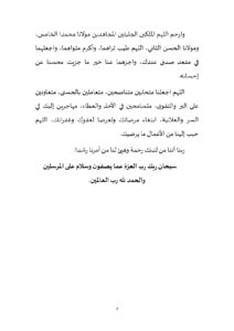 2-_حسن_المعاملة_وفوائده_page-0007-212x300 **** خطبة منبرية في موضوع: « حسن المعاملة وفوائده » ليوم الجمعة : 27 يونيو 2025م.