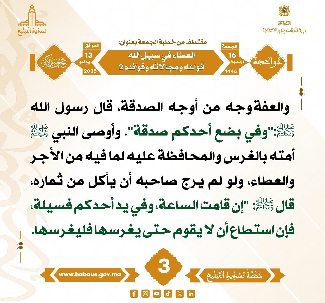 **** «العطاء في سبيل الله أنواعه ومجالاته وفوائده 2 » (03) .