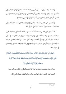 3-212x300 **** خطبة منبرية في موضوع: "العطاء في سبيل الله أنواعه ومجالاته وفوائده" ليوم : التاسع من ذي الحجة 1446هـ الموافق لـ 6 يونيو 2025م.