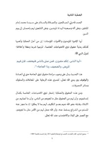 5-1-212x300 **** خطبة منبرية في موضوع: «العطاء في سبيل الله أنواعه ومجالاته وفوائده 2 » ليوم: الجمعة 16 ذي الحجة 1446 هـ الموافق لـ 13 يونيو 2025م.