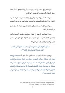 6-1-212x300 **** خطبة منبرية في موضوع: «العطاء في سبيل الله أنواعه ومجالاته وفوائده 2 » ليوم: الجمعة 16 ذي الحجة 1446 هـ الموافق لـ 13 يونيو 2025م.