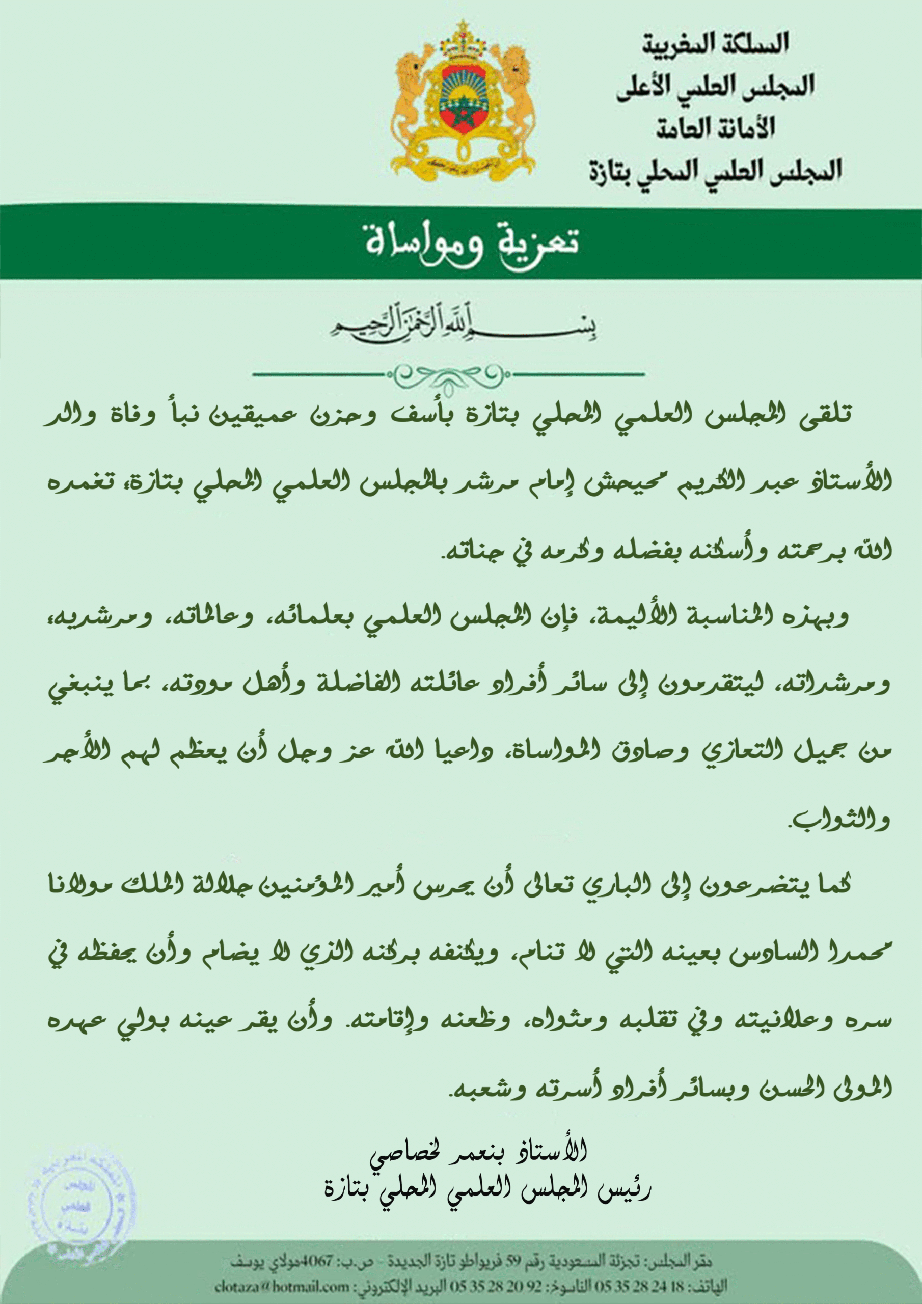 تعزية