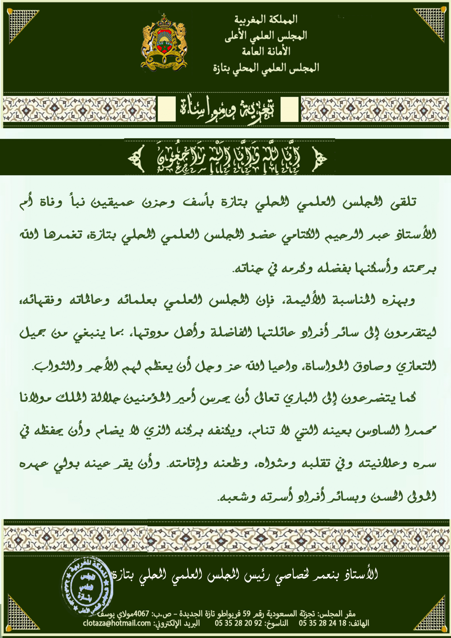 تعزيــــــــــــــــــــة