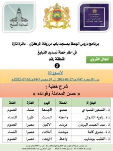 جداول-تسديد-التبلغ-تازة-الأسبوع-العن-عشر_page-0002-1-225x300 *** برنامج دروس تسديد التبليغ الخاص بمناطق التجريب : ( ‘ الأسبوع 53 ‘ ) من 01 محرم 1447هـ/27-06-2025 إلى 07 محرم 1447هـ/03-07-2025م.